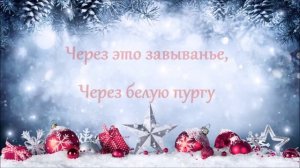 МАРИНА ДЕВЯТОВА - ОЙ, СНЕГ- СНЕЖОК (ТЕКСТ)