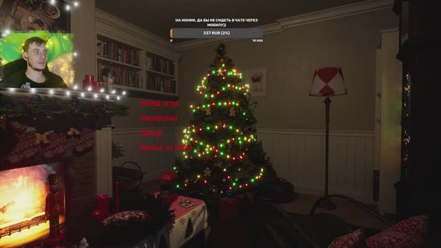 ХОРРОР//LONELY CHRISTMAS//НОВОГОДНЯЯ АТМОСФЕРА))))Отредактированная версия)))