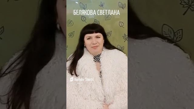 🔴 СПАСИБО ВАМ, ЧТО ВЫ У МЕНЯ ЕСТЬ! 🔴 БЕЛЯКОВА СВЕТЛАНА