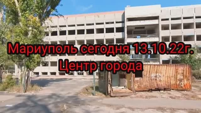 Мариуполь сейчас. Центр города. #мариупольсейчас #мариупольсегодня