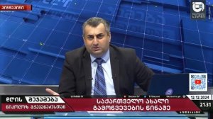 პორნო პოეტების უნიჭო მსახიობების და სოდომისტების გვერდით დგახახართ ინწილიგენციავ? -მჟავანაძე