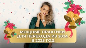 Встреча 21.12.24 Начало Нового года