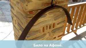 Святая Гора Афон. Звук било.