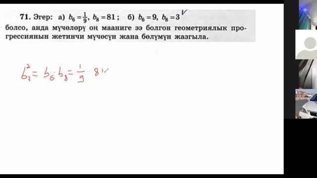 Геометриялык прогрессиянын касиеттери смотреть онлайн