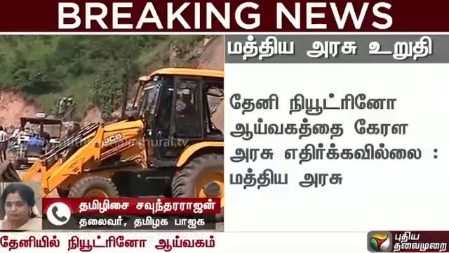 Tamilisai talks about centre's refusal to shift neutrino project from TN