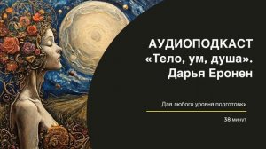 Тело, ум, душа - основополагающее триединство для счастливой и полноценной