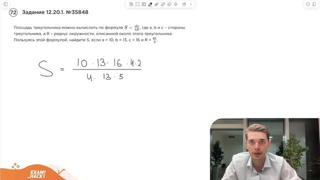 Номер 12 из ОГЭ по Математике. Задание 12.20.1. Номер 35848 смотреть онлайн