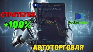 Эта стратегия даёт 100% проходимость | Лучшая стратегия для трейдинга