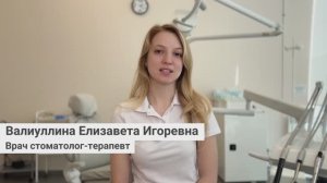 Валиуллина Елизавета Игоревна, врач стоматолог-терапевт сети грамотных стоматологий «Стомус»