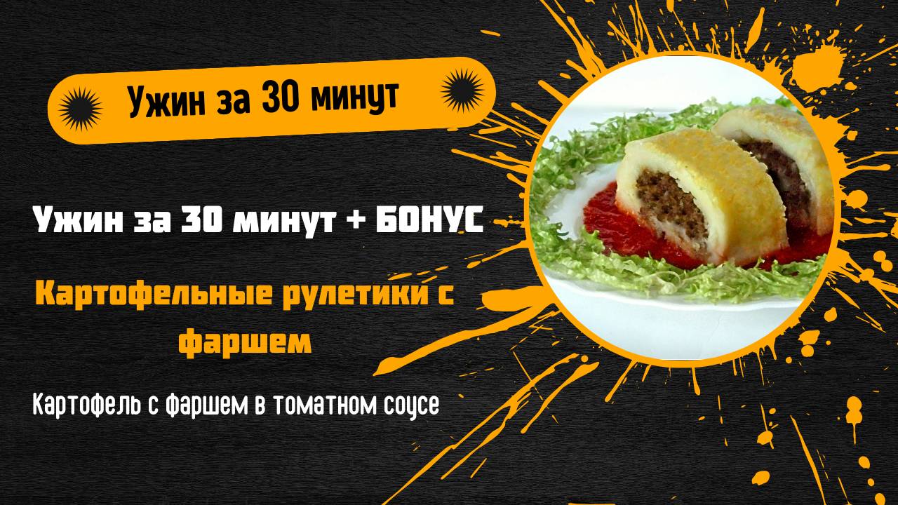 Ужин за 30 минут: 6 вкуснейших блюд из картошки и фарша + БОНУС