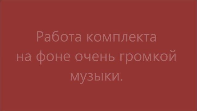 Работа телефона для слабослышащих и сигнализатора телефонного звонка