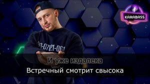 Леша Свик - Замок из дождя. Караоке, Минус, Слова