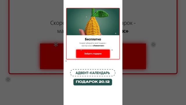 #адвенткалендар #плетениеизбумажнойлозы