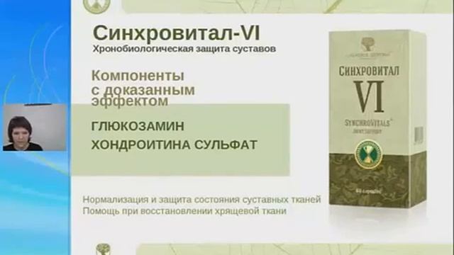 Вебинар -  Синхровиталы