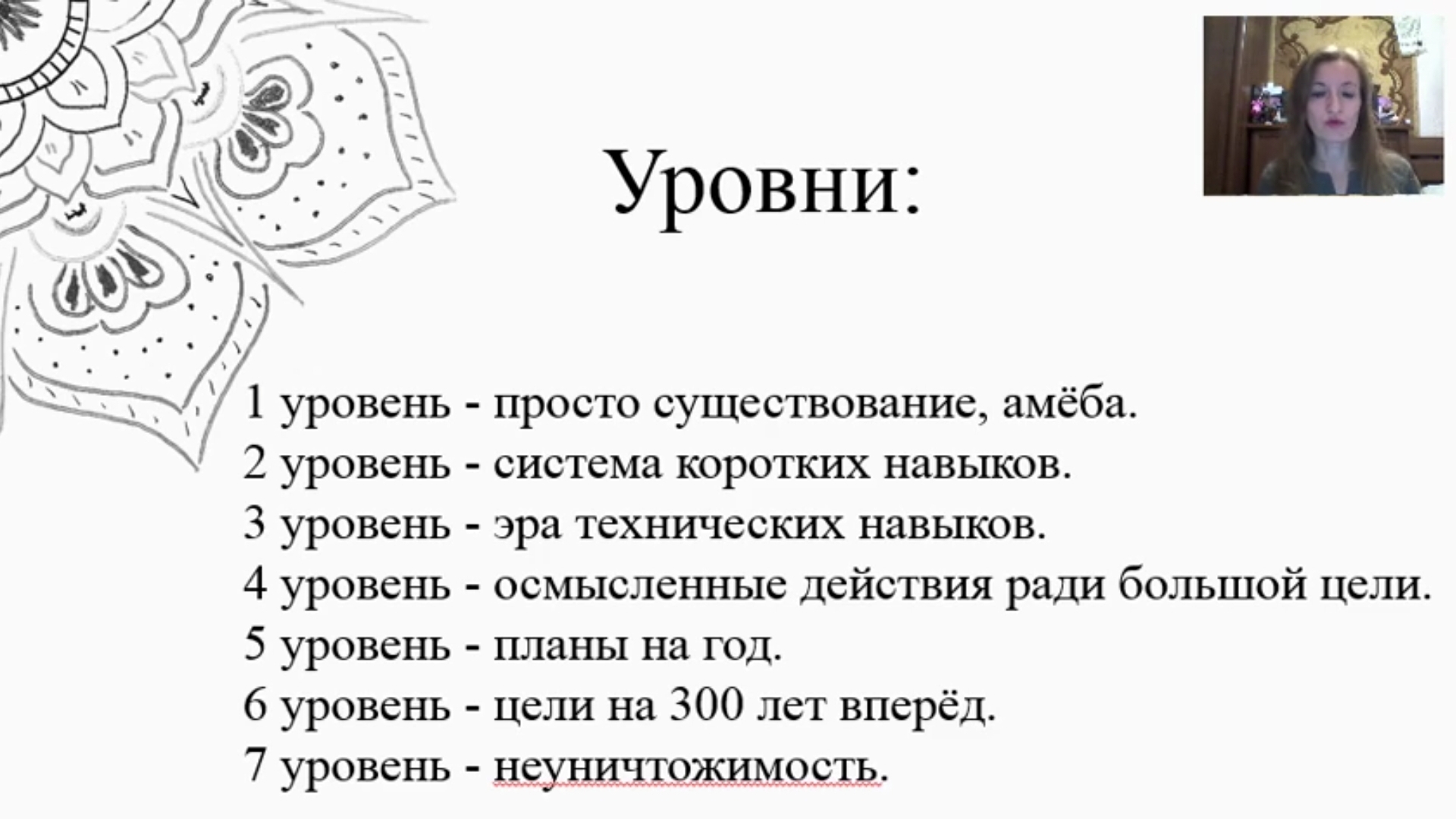 Марафон "Хочу=Могу". Ум скелета. 12 умов.