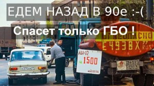 Установка ГБО - выживание для автомобилиста!