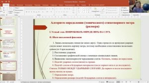 Квест по стиховедению. 3 лекция. Лекции читает доктор филол. н. Елена Зейферт (РГГУ, МГЛУ)