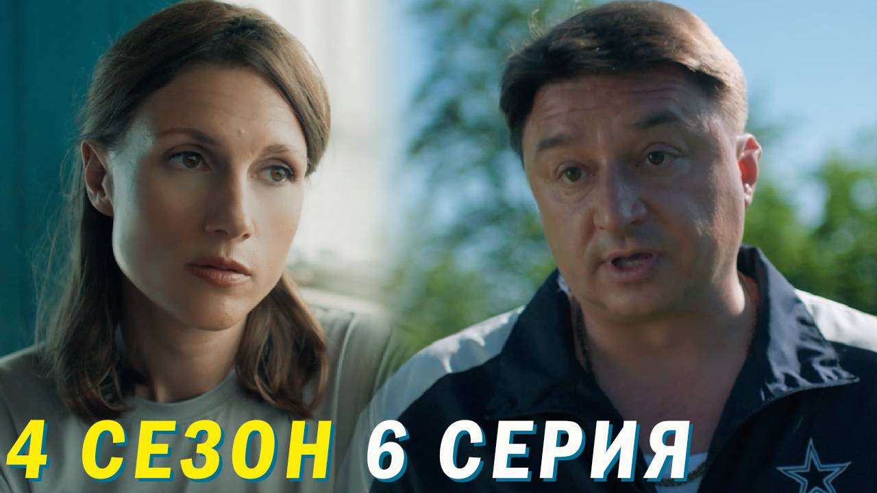 Жуки 4 сезон 6 серия обзор