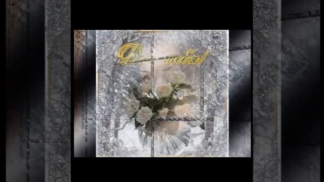 Благодарю , Стихи Ян Янышев, муз и исп Самуил Фрумович смотреть онлайн