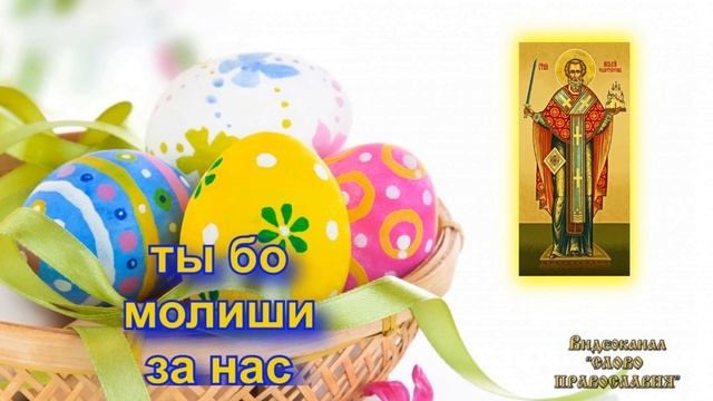 Величание Святому Николаю Угоднику Чудотворцу молитва с текстом и иконами