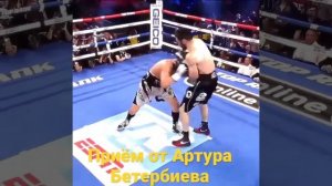 Приём сближения с левым прямым на скачке от Артура Бетербиева. На Западе это называют Gazelle Jab.