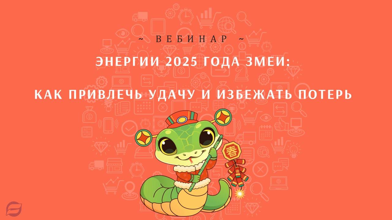Фен шуй 2025 Летящие звезды 2025 Аффликции 2025 Благородные помощники 2025 Грабитель богатства 2025