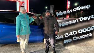 Привезли NISSAN DAYZ 2020г в Омск на "крытом автовозе" | Обзор NISSAN DAYZ