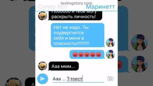 Переписка с супер котом, Леди Баг, Маринетт, Адриана, Аля!