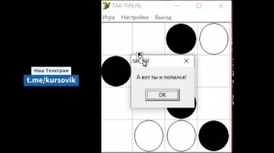 Игра «Так-Тикль». Режимы игры: человек-человек и человек-компьютер. Программа на Delphi. Курсовая