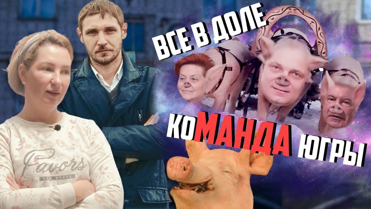 УК убитого депутата-рабовладельца обложила данью жителей Нижневартовска | Прекрасная Россия смотреть онлайн