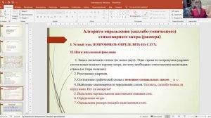 Квест по стиховедению. 2 лекция. Лекции читает доктор филол. н. Елена Зейферт (РГГУ, МГЛУ)