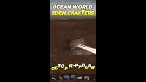 #OCEAN WORLD: EDEN CRAFTERS #ROMASHKA PLAY #Выживание