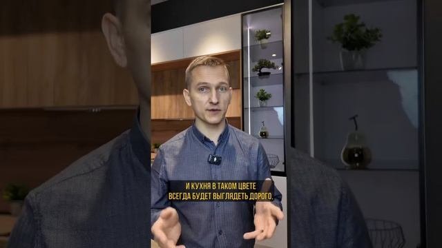3 цвета, которые делают кухню визуально дороже #shorts