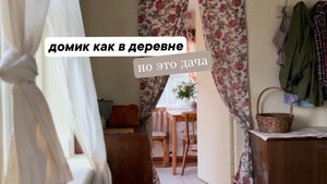 выпуск 7| Сад и огород | уют в домике