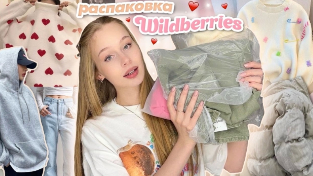 теплые вещи из пинтерест на wildberries / распаковка с вб💗🏩 / мукалтин