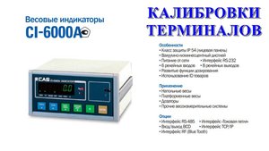 Калибровка НВТ-9