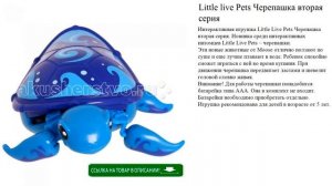 Little live Pets Черепашка вторая серия детские игрушки