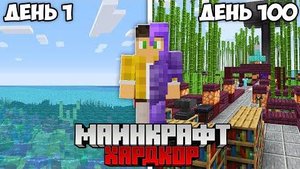 100 Дней Выживания в Майнкрафт Хардкоре, но в БЕСКОНЕЧНОМ Океане! #minecraft #майкнрафт #rutube