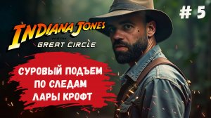 INDIANA JONES AND THE GREAT CIRCLE на ультра графике - суровый подъем по заснеженным горам