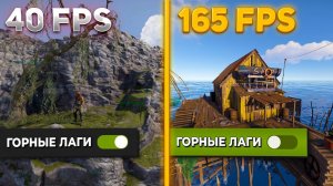 Как повысить FPS в РАСТ ЛУЧШИЕ FPS НАСТРОЙКИ RUST