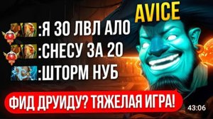 ФОРА 5 СМЕРТЕЙ + БАЙБЕК | ВРАГАМ БЫЛО СМЕШНО ПЕРВЫЕ 20 МИНУТ 😎 (ft. avice) DOTA2
