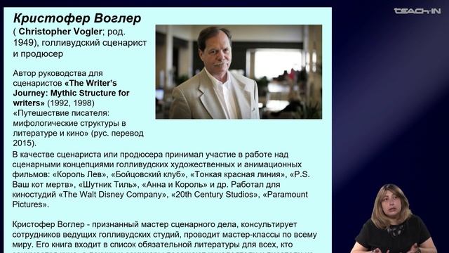 Седых О.М. - Культурная антропология 1 - 18. Мономиф в «Звездных войнах» и скринрайтинге