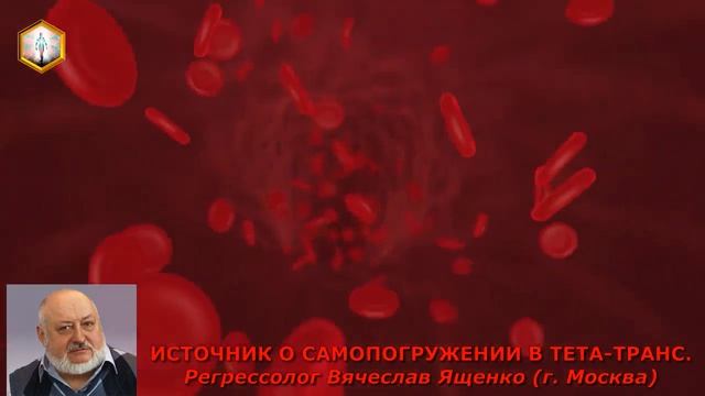 Cеанс регрессии ИСТОЧНИК О САМОПОГРУЖЕНИИ В ТЕТА ТРАНС