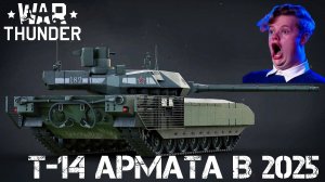 War Thunder в 2025