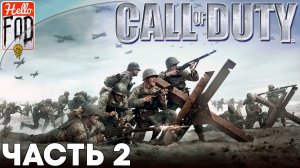 Call of Duty (Сложность Ветеран) ➤ Линкор  Тирпиц  ➤ Сталинград ➤ Часть 2