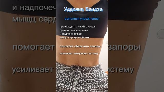 Уддияна Бандха