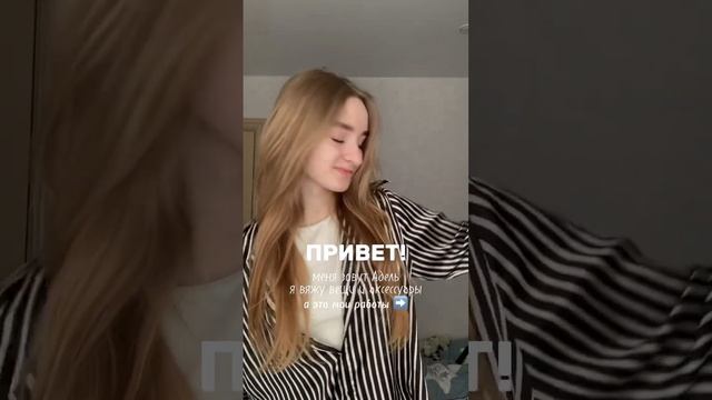 Еще больше меня и моих вязаных изделий в тгк: Адель вяжет #вязание #shorts #вязаниекрючком смотреть онлайн