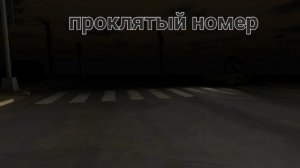 проклятый номер мини-фильм