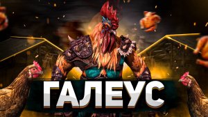 Доволен ли я своим ПЕРВЫМ МИФИКОМ? | Галеус Гребенчатый | RAID: Shadow Legends