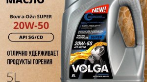 Прожарка Волга Ойл 20W50 API SG/CD 290° 30мин